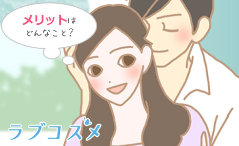 こたつがかりのメリットは