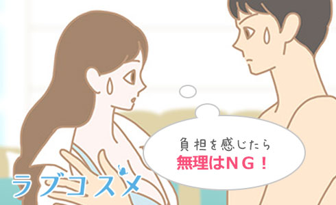 男女ともに、負担の大きい体位なので無理はしないように!