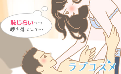 恥じらいを含ませながら腰を落としていって…