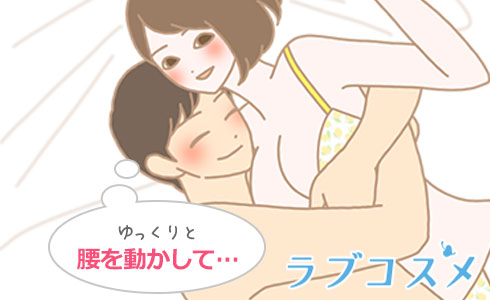 ゆっくり腰を動かした方が茶臼のばしを楽しめます