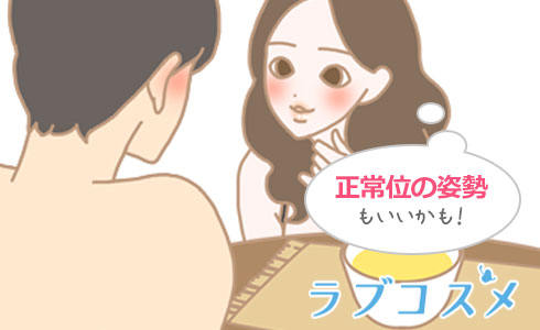 こたつの中で正常位の姿勢になるアレンジもおすすめ