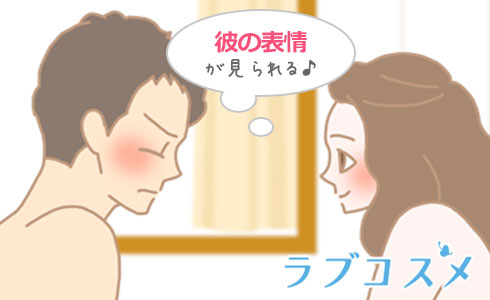 男性の表情を見つめられるのも楽しみの一つ