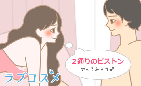 百閉のピストンは2通り!試してみて!