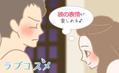 女性の攻めで彼の表情を楽しむのも醍醐味の一つ!