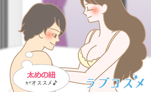 お互いの距離は40~50cmくらいで太めのヒモがおすすめ