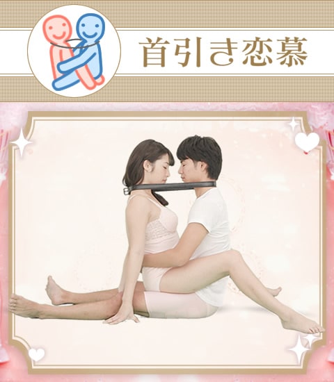 首引き恋慕イラスト