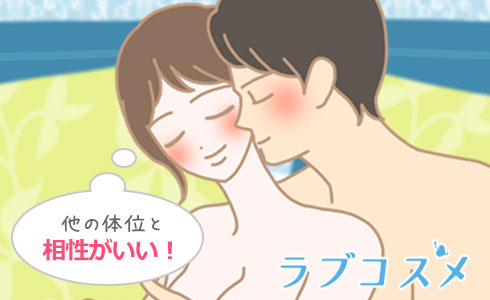 しぼり芙蓉はいろいろな体位と相性が良い