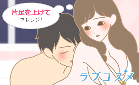 女性が片足を上げてアレンジ!