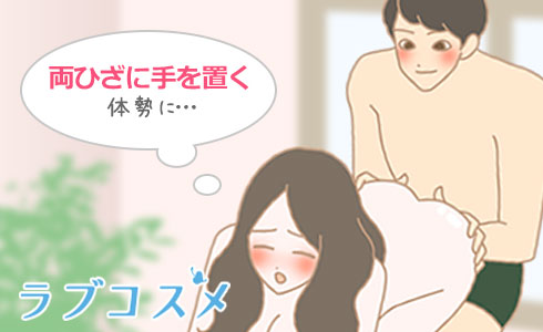 自分の両ヒザに手を置く体勢に