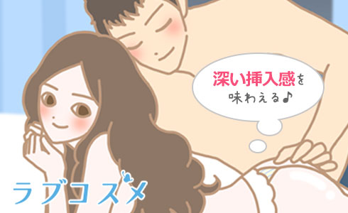 アレンジを実践でさらに深い挿入感も感じる