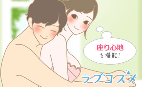 世界で一つしかないイスの座り心地を堪能!