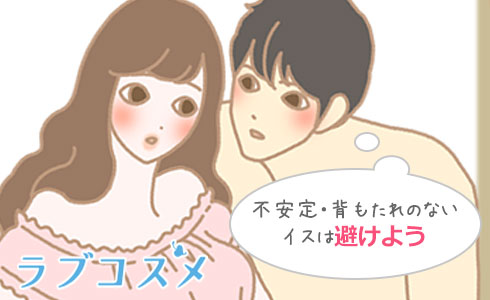 不安定なイス、背もたれのないイスは避けましょう