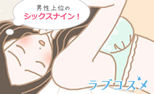 『椋鳥』は男性上位のシックスナイン