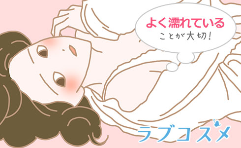 まずは膣内がよく濡れていることが大切!