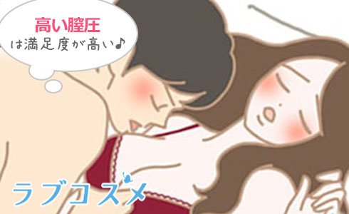 高い膣圧は男性にとって満足があります