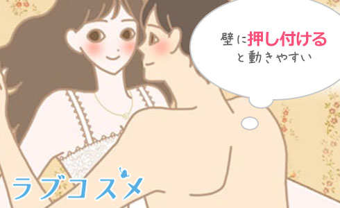 女性を壁に押し付けると、両手も自由になって動きやすい