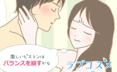激しい&前後にピストンはバランスを崩してしまうかも…
