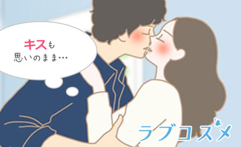 体の密着度が高く、キスも思いのまま…