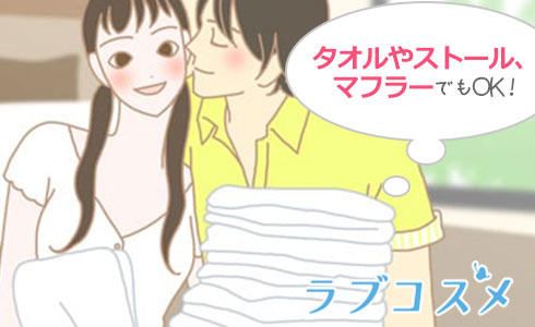 縄がなければ、タオルやストール、マフラーでも可