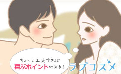 ちょっと工夫するだけで喜ぶポイントがある!