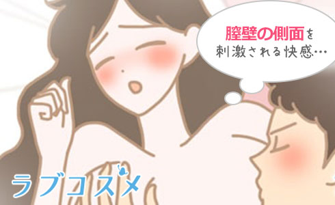 膣壁の側面を刺激される快感…