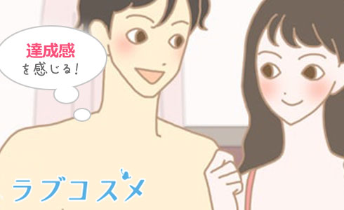 難しい体位に協力して達成感を感じる!