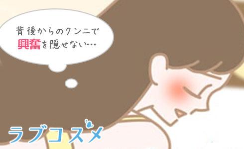 背後から思いもよらないクンニで興奮を隠せない…