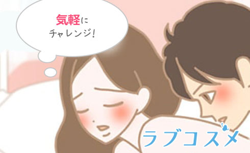 準備は特になし!気軽にチャレンジ
