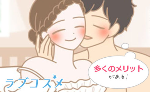 男女にとって多くのメリットがある体位
