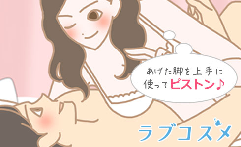 あげた足を上手に使ってピストンをしましょう