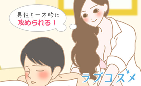 男性を一方的に攻め立てることができる数少ない体位