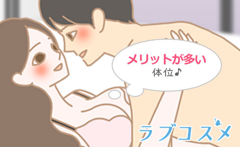 立ち花菱はメリットが多い体位!