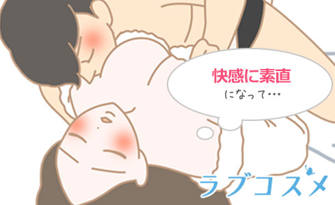 快感に素直になって喘ぎ声を聞かせて…