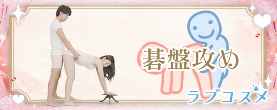四十八手(48手)その23:碁盤攻め