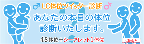 本日の体位