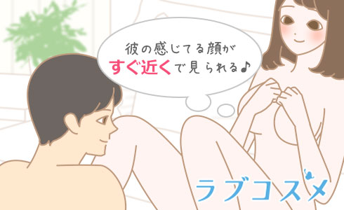 彼の感じている顔をすぐ近くで見れる!