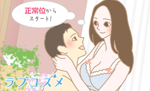 二人の距離が近い正常位からスタート!