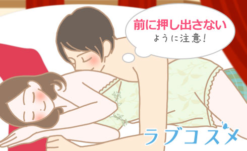 前に押し出さないように注意!