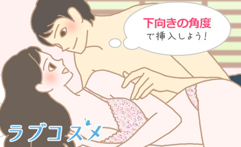 挿入する時は下向きの角度で挿入しよう