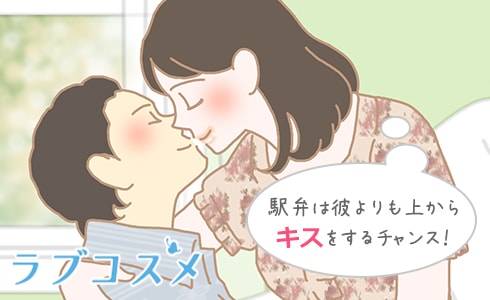 駅弁は彼よりも上からキスをするチャンス