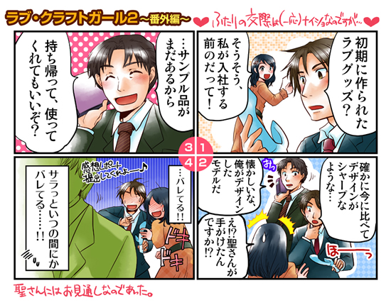 抱かれたいアニメキャラ1位/特別4コマ漫画
