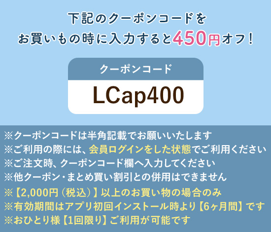 クーポン