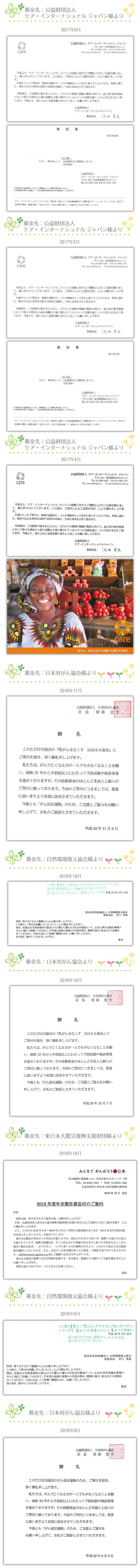 復興支援/お手紙をいただきました