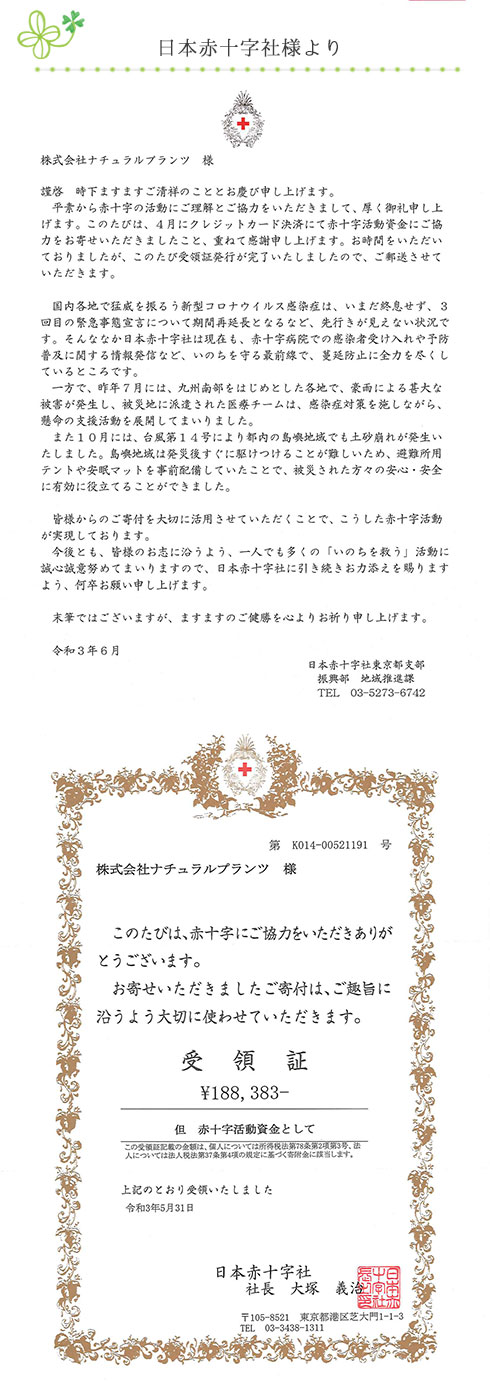 ポイント募金報告