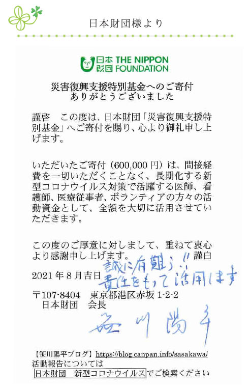 ポイント募金報告