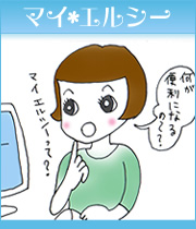 エルシー女性のカラダ手帳/マイエルシー