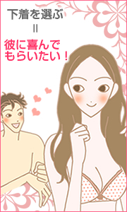 勝負下着カラー日本地図 第二弾/勝負下着を買う理由