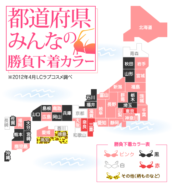 勝負下着カラー日本地図/地図