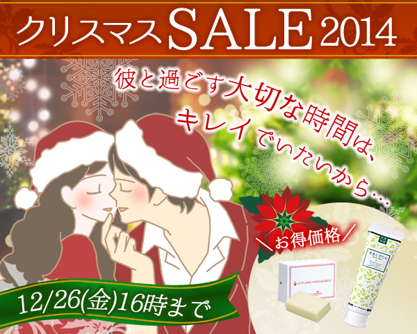 クリスマスセール