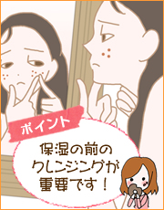 保湿するためのそのお肌…しっかり準備ができていますか?
